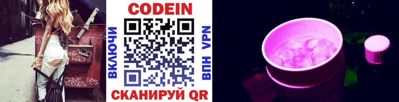 магазин продажи   Покров  Codein Purple Drank 